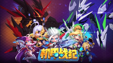 机甲战纪[图1]