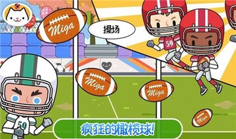 米加生活童话世界截图1