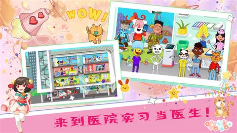 佩皮小镇医院生活截图1