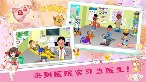 佩皮小镇医院生活截图2