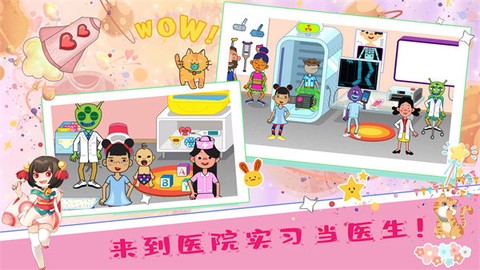 佩皮小镇医院生活截图3
