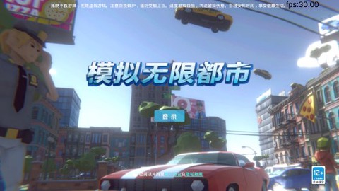 模拟无限都市截图1