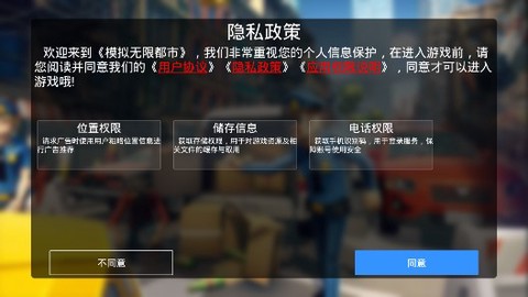 模拟无限都市截图2