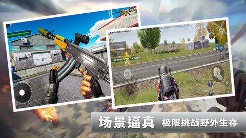 火线使命荣耀截图3
