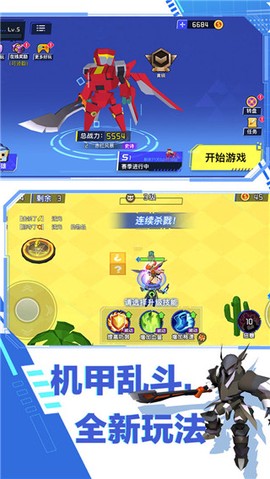 迷你机甲大乱斗截图1