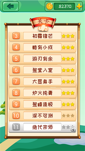 成语消消截图3