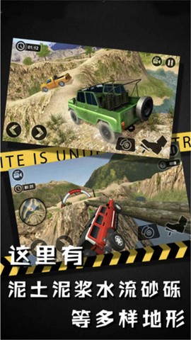 终极越野截图3