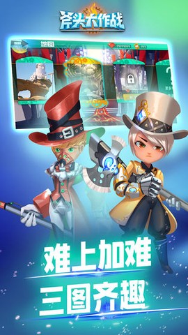 斧头大作战截图3