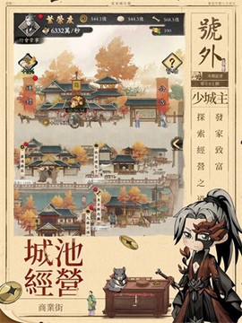我在江湖有座城截图1
