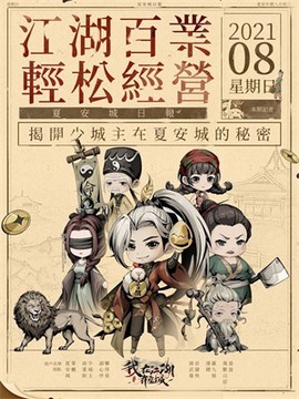 我在江湖有座城截图2