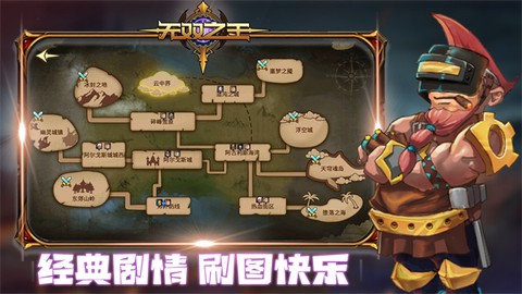 无双之王截图3