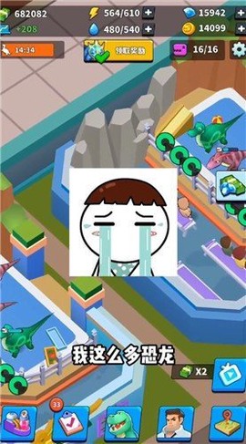 我要养恐龙截图3