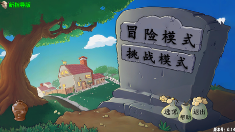 PvZ新指导[图1]