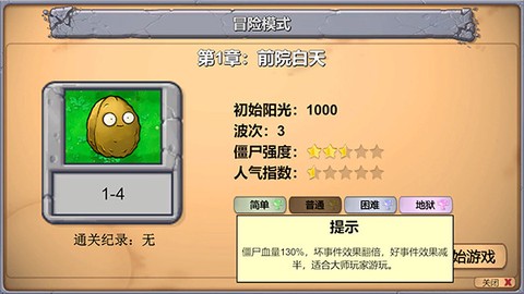 PvZ新指导[图12]