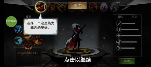 火柴人传说：暗影战争[图5]