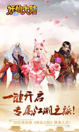 妖仙大陆BT截图1