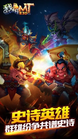 我叫MT全3D截图3