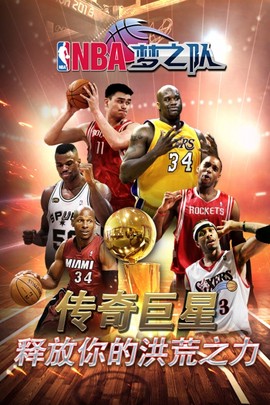NBA梦之队截图2