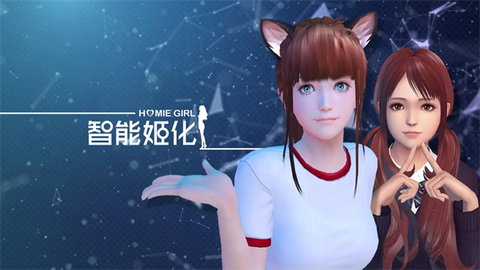 智能姬化[图1]