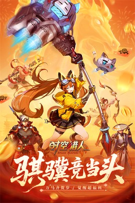 时空猎人截图1
