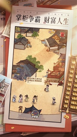 掌柜争霸传截图3