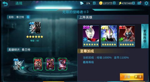 奥特曼传奇英雄[图3]