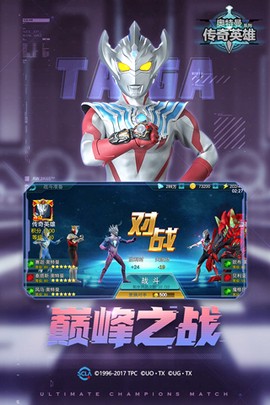 奥特曼传奇英雄截图1
