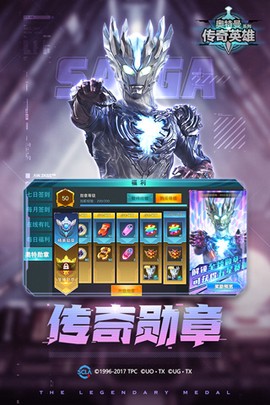 奥特曼传奇英雄截图3