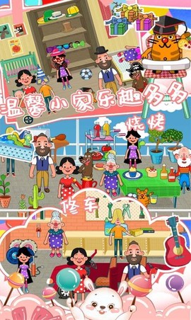 托卡生活：邻居截图3