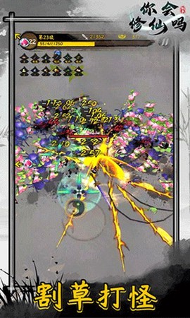 你会修仙吗截图1