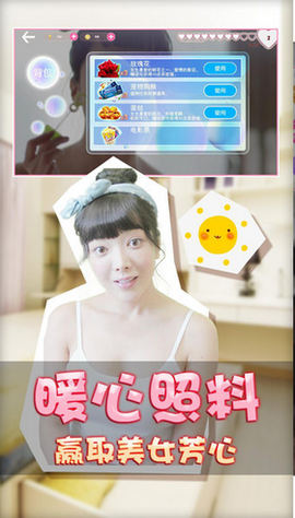 恋爱公寓2截图2
