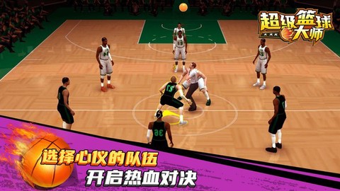 超级篮球大师截图1