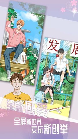 我的男友截图1