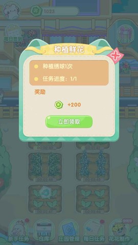 花花庄园截图1