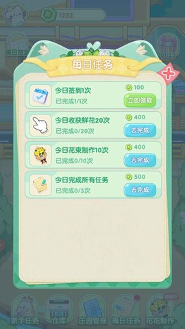 花花庄园截图2