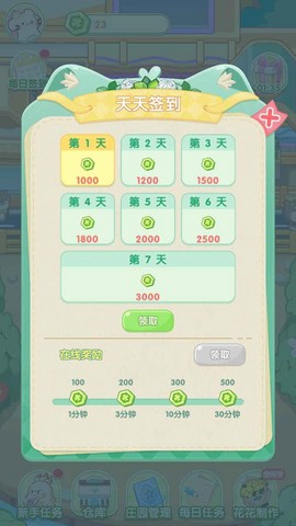 花花庄园截图3