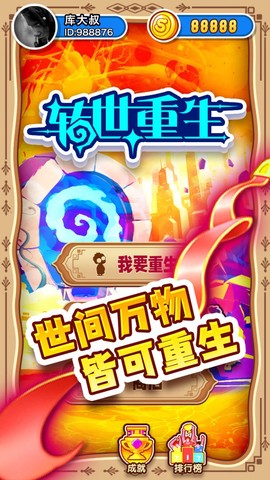 转世重生截图2
