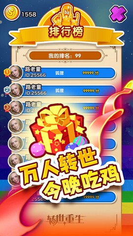 转世重生截图3