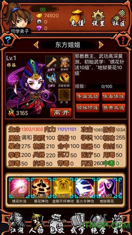 超级群侠传截图1