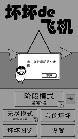 坏坏的飞机截图1