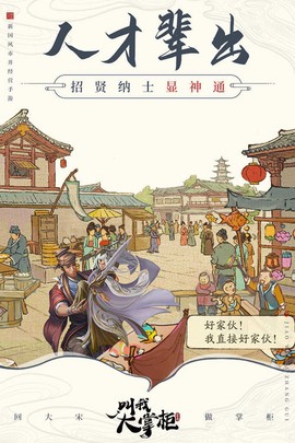 叫我大掌柜经商之道截图3