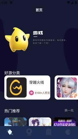 酷酷游戏攻略截图2