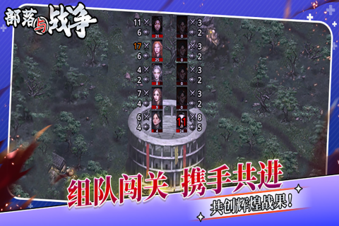 部落与战争截图3