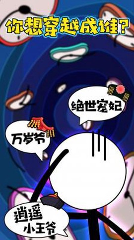 火柴人重启模拟器截图3