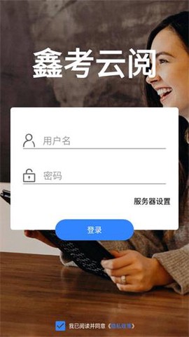 鑫考云阅[图2]