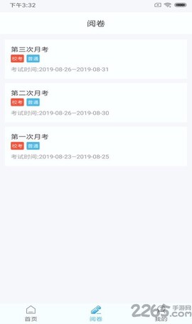 鑫考云阅截图1