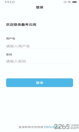鑫考云阅截图2