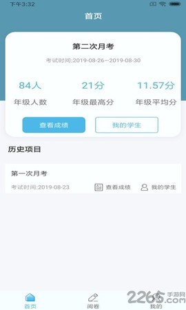 鑫考云阅截图3