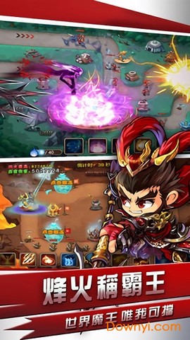 霸权三国截图1