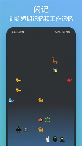 记忆力训练截图3